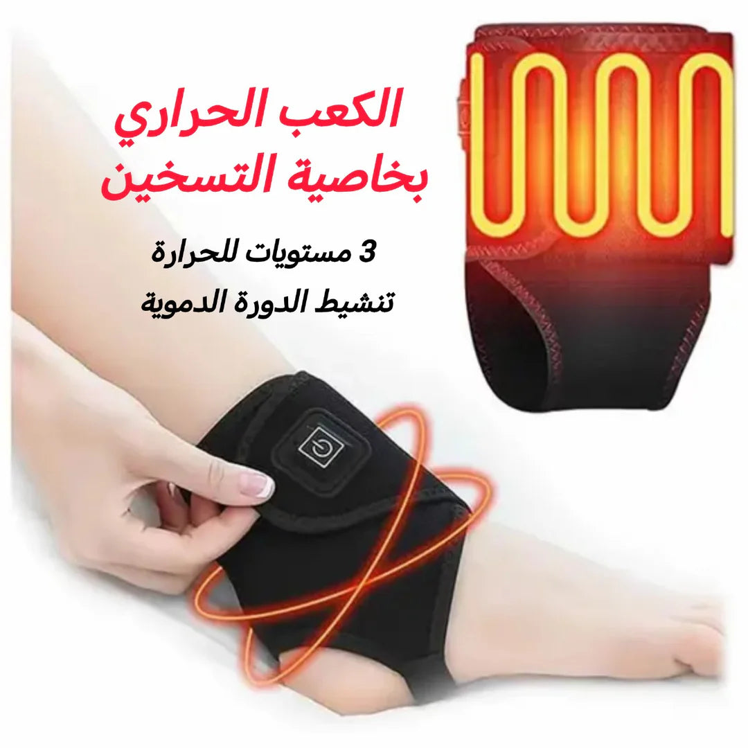 جهاز تدفئة الكعب الكهربائي – راحة بعد الوقفة الطويلة