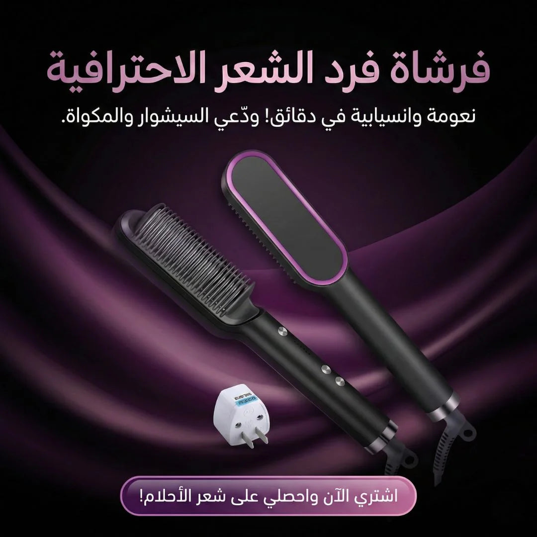 فرشاة فرد الشعر الحرارية