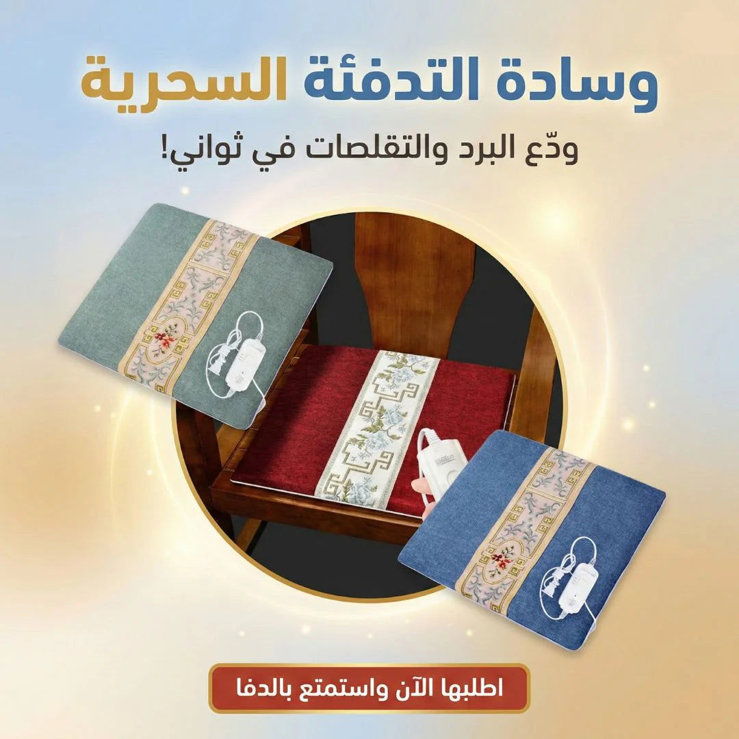 وسادة التدفئة الكهربائية بتحكم في الحرارة