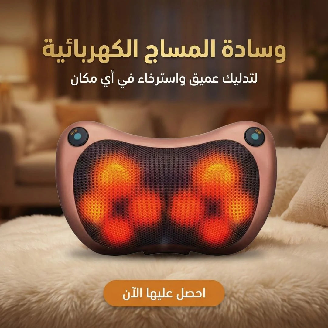 وسادة المساج الكهربائية بالتدفئة