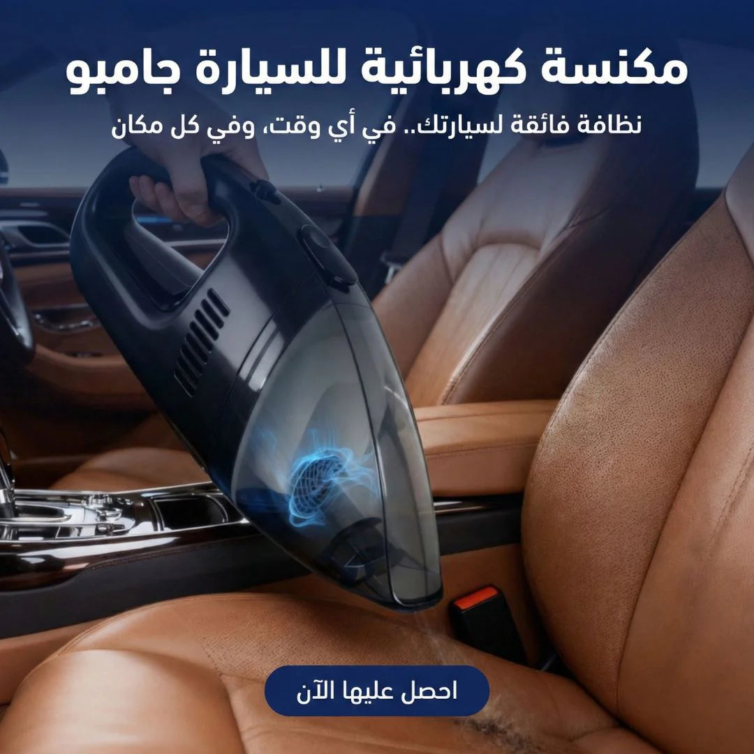 مكنسة العربية من الولاعة