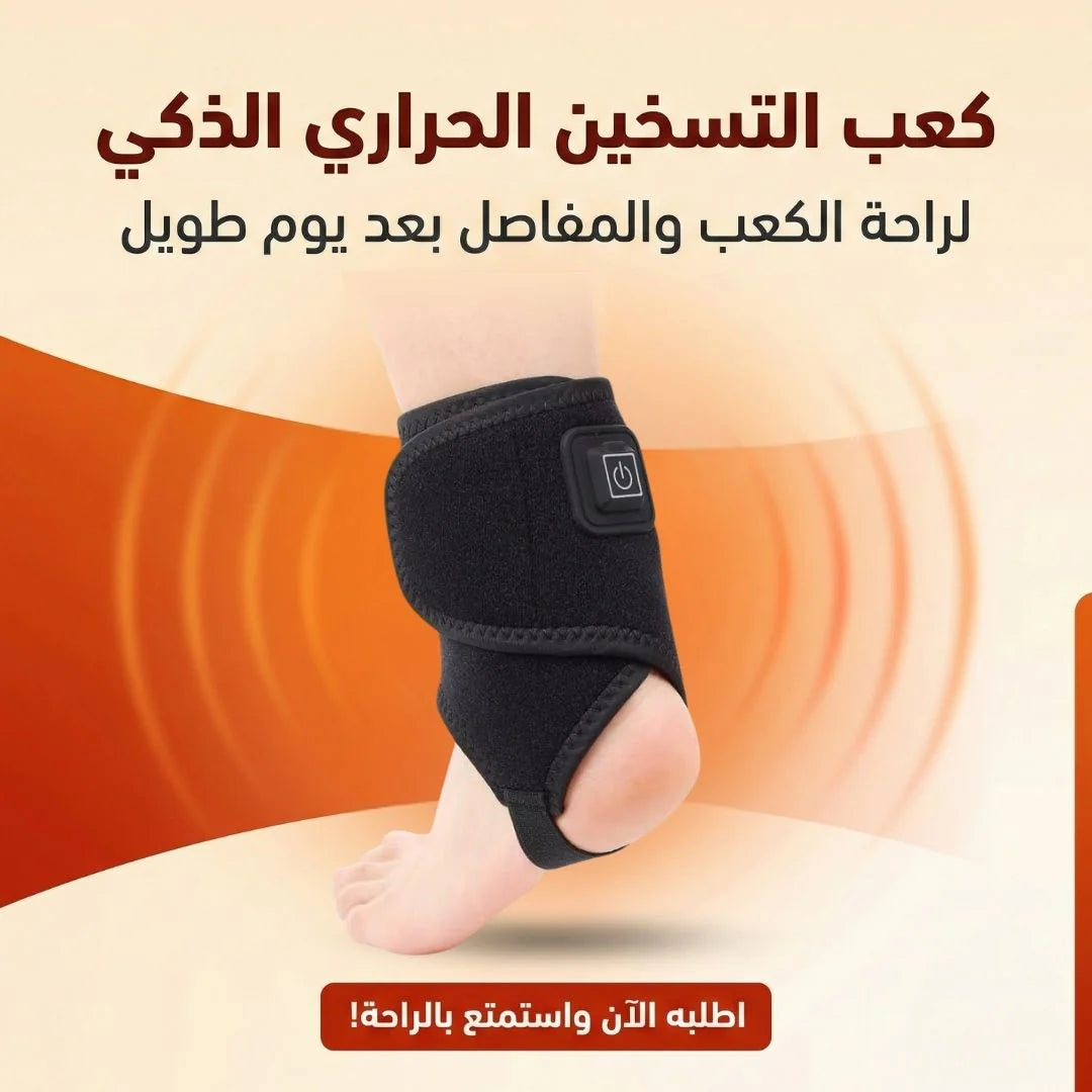 جهاز تدفئة الكعب الكهربائي