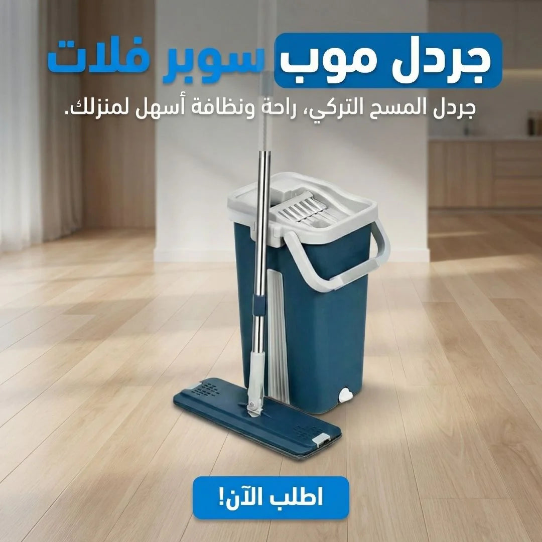 جردل المسح التركي السوبر فلات