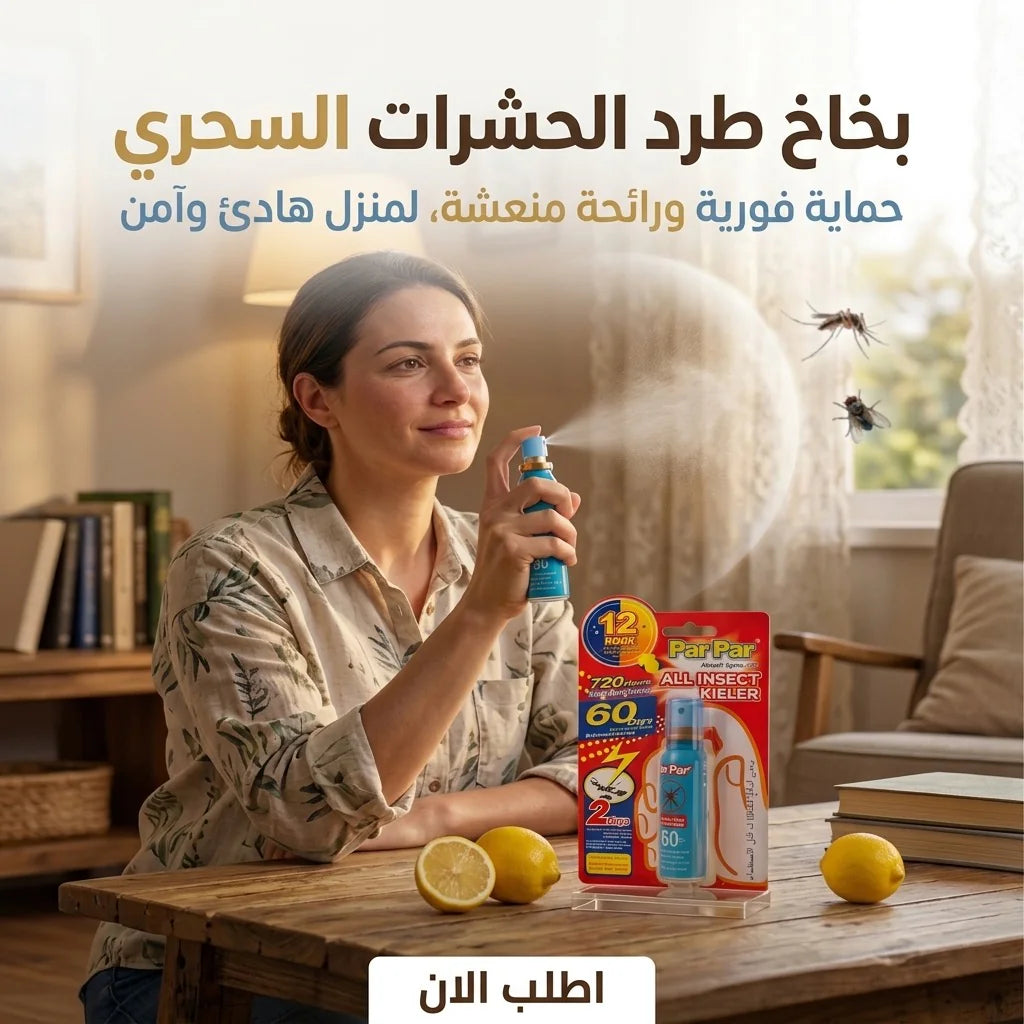 بخاخ طرد الحشرات
