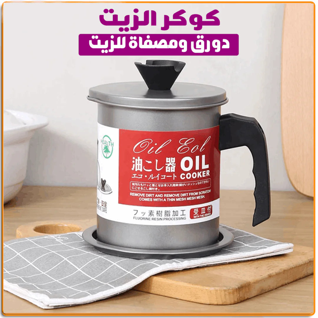 دورق تصفية وحفظ زيت القلي بفلتر ستانلس