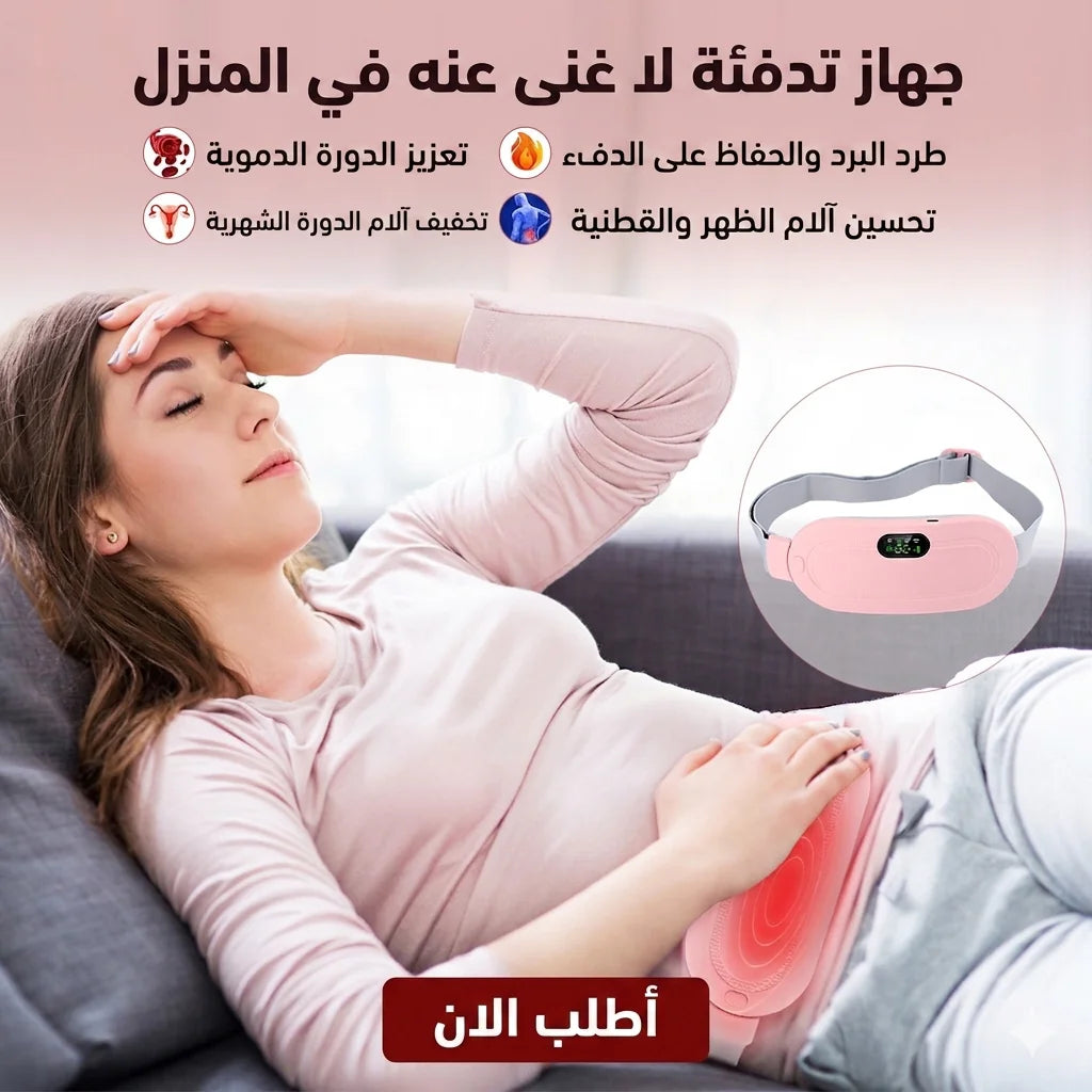 حزام التدفئة للدورة الشهرية بالشحن