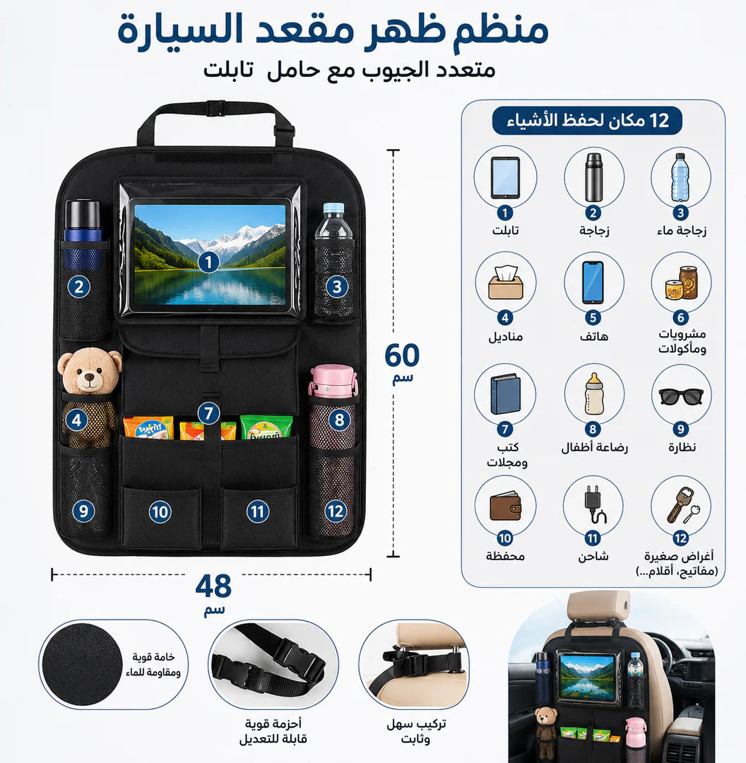 منظم ضهر كرسي العربية