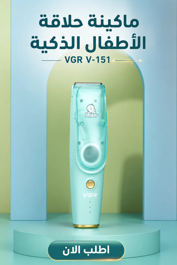 ماكينة حلاقة الأطفال الآمنة بالشفط VGR V-151