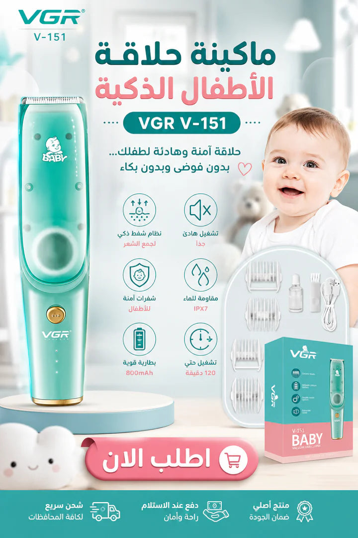 ماكينة حلاقة الأطفال الآمنة بالشفط VGR V-151