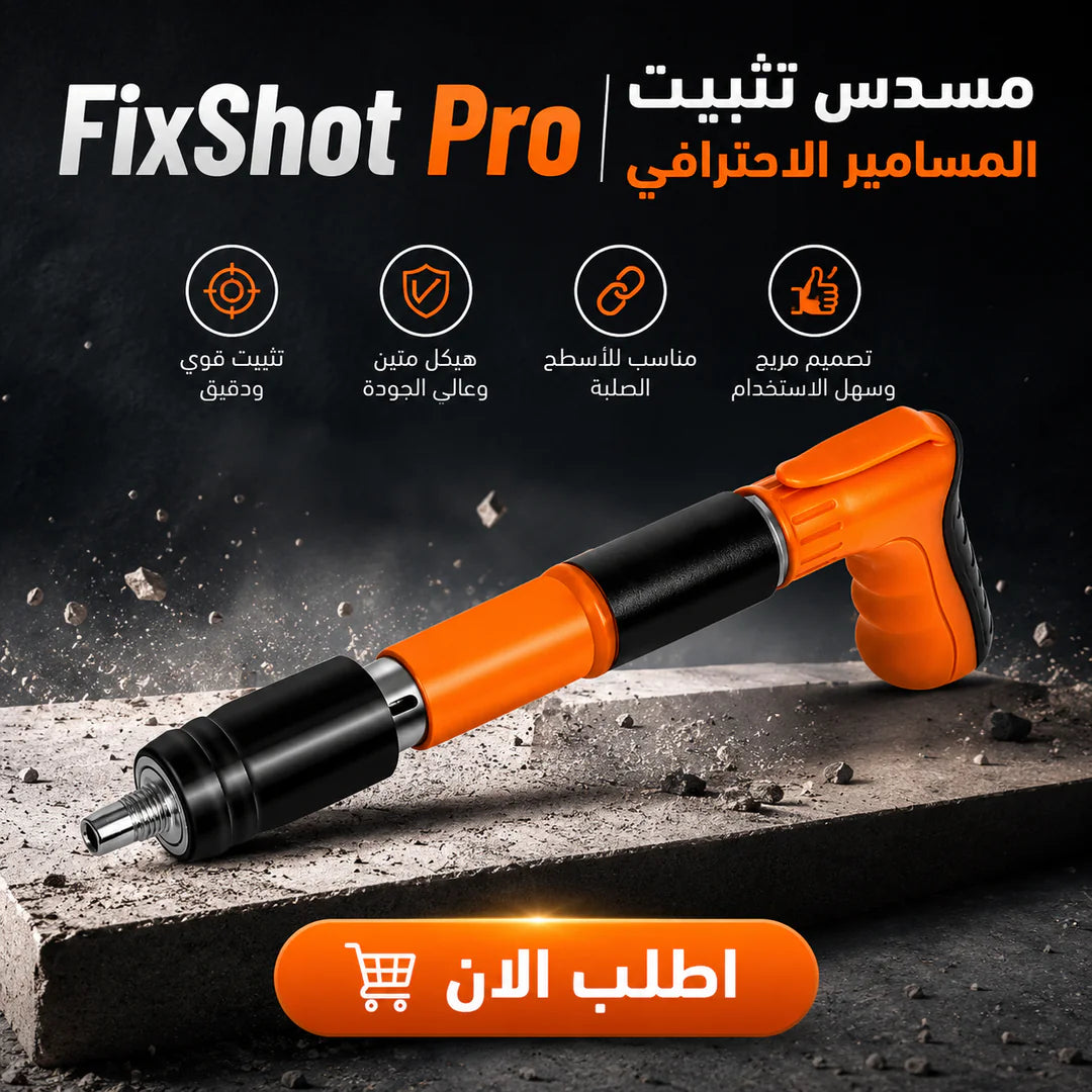 مسدس تثبيت المسامير اليدوي FixShot Pro