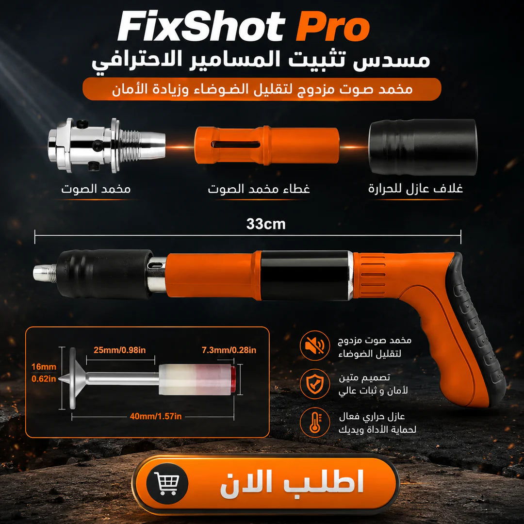 مسدس تثبيت المسامير اليدوي FixShot Pro
