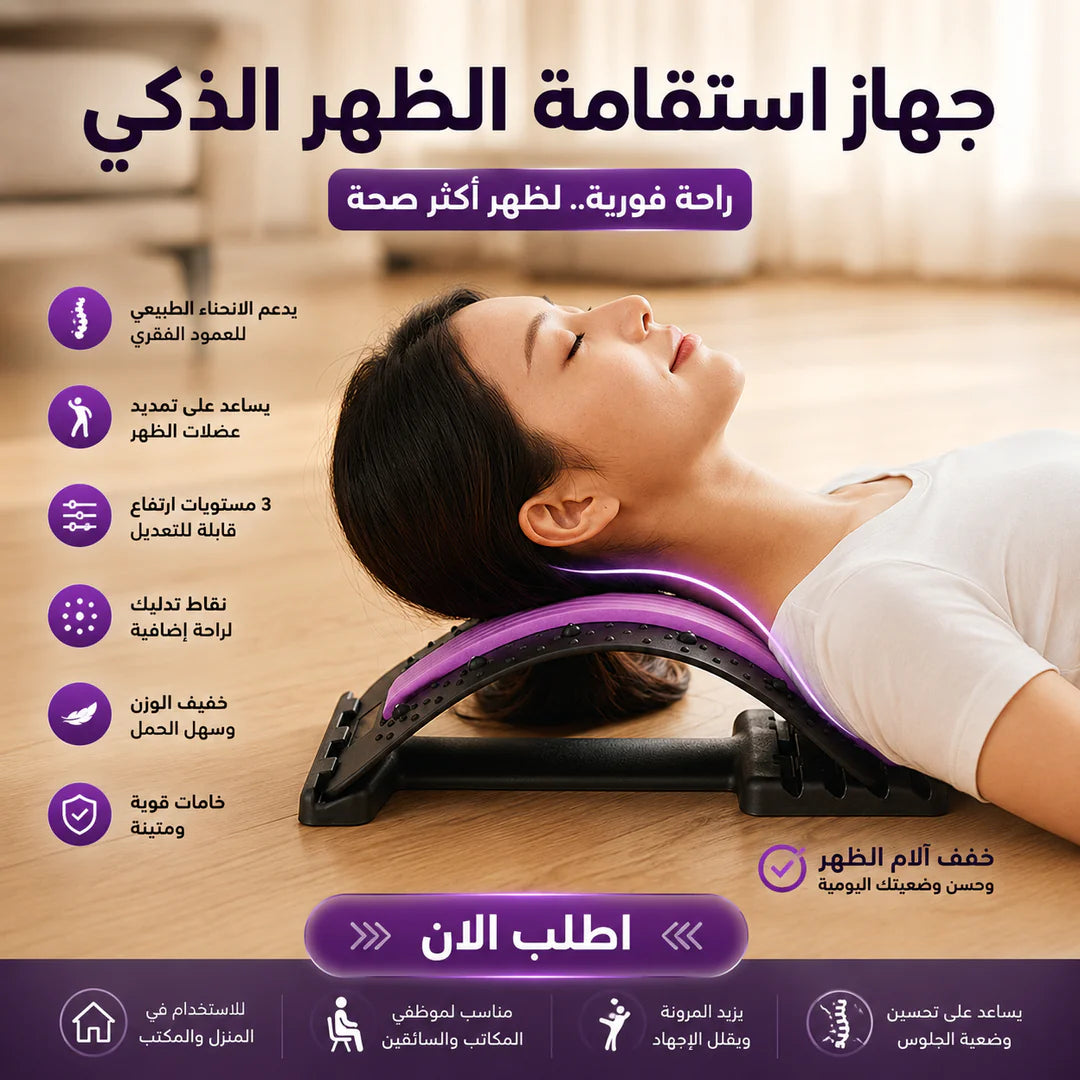 جهاز فرد وتمديد الظهر