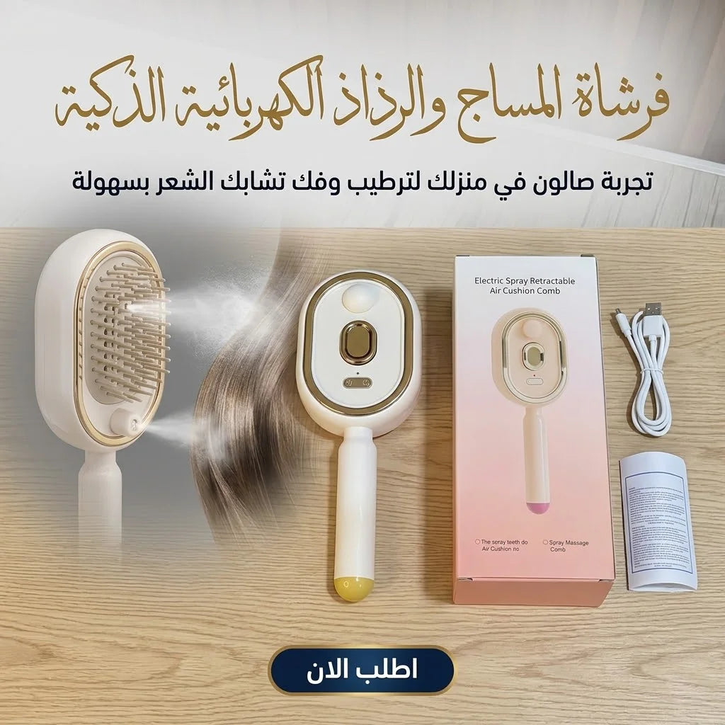 فرشاة فك تشابك الشعر بالرذاذ والمساج