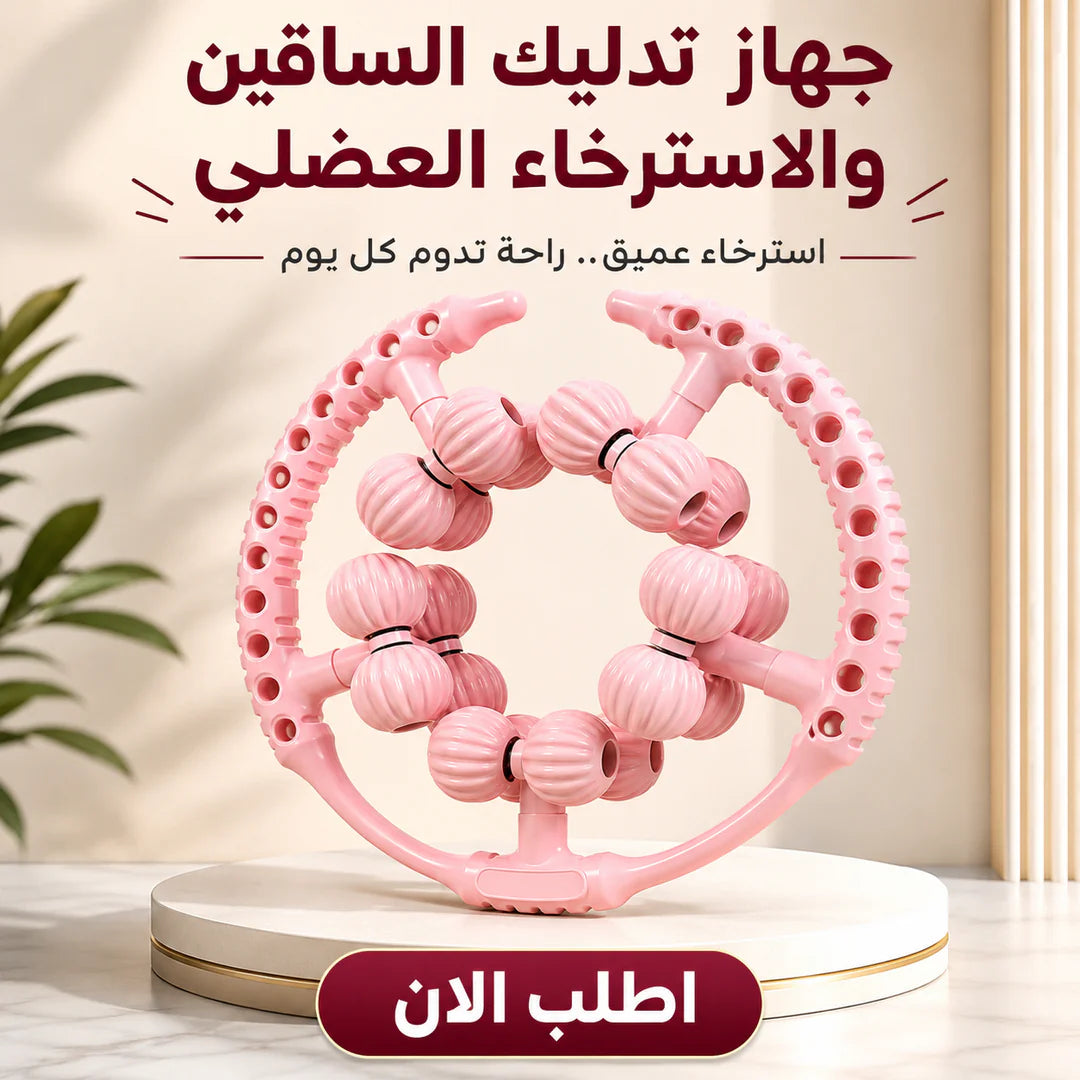 جهاز تدليك الساقين بـ 20 كرة مساج