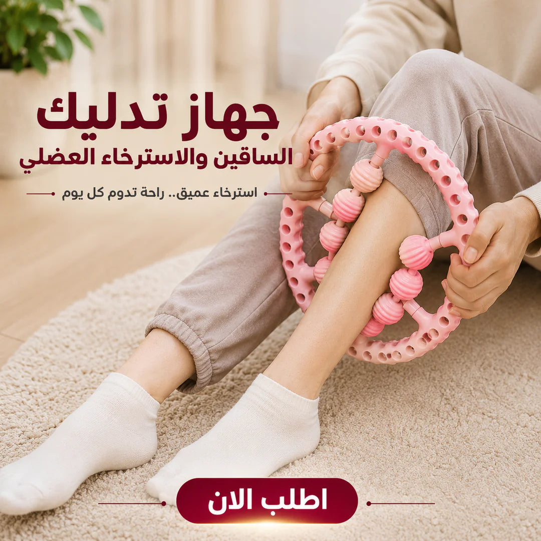 جهاز تدليك الساقين بـ 20 كرة مساج