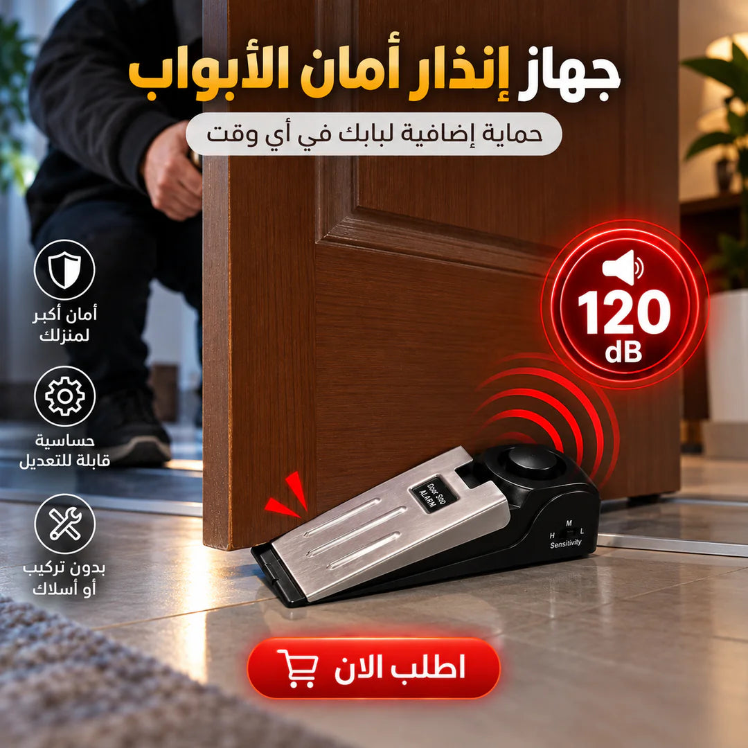 جهاز إنذار الباب