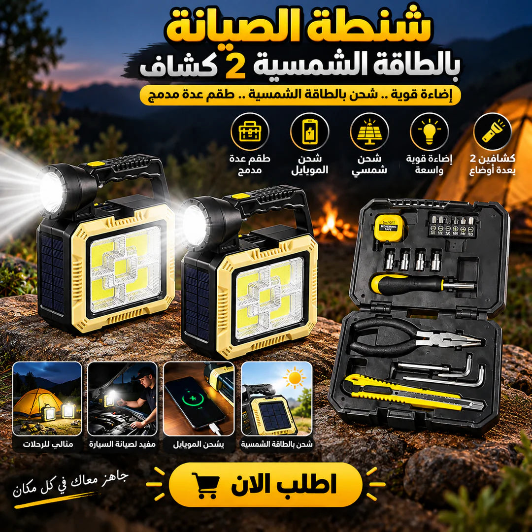 شنطة عدة بالطاقة الشمسية + 2 كشاف