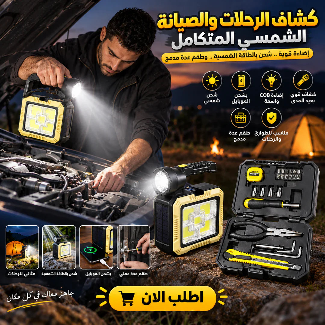 شنطة عدة بالطاقة الشمسية + 2 كشاف