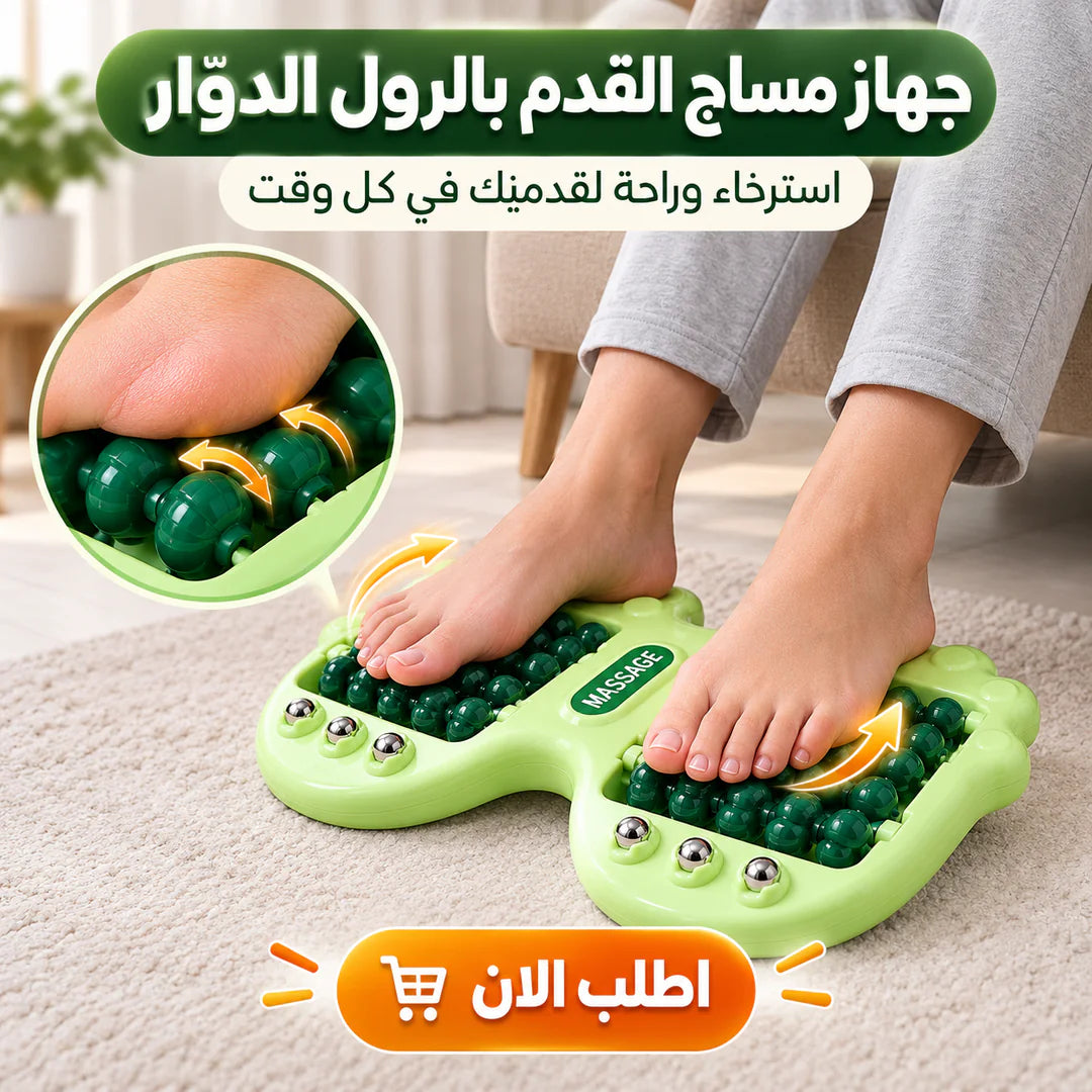 جهاز مساج القدم بالرول – من غير كهربا