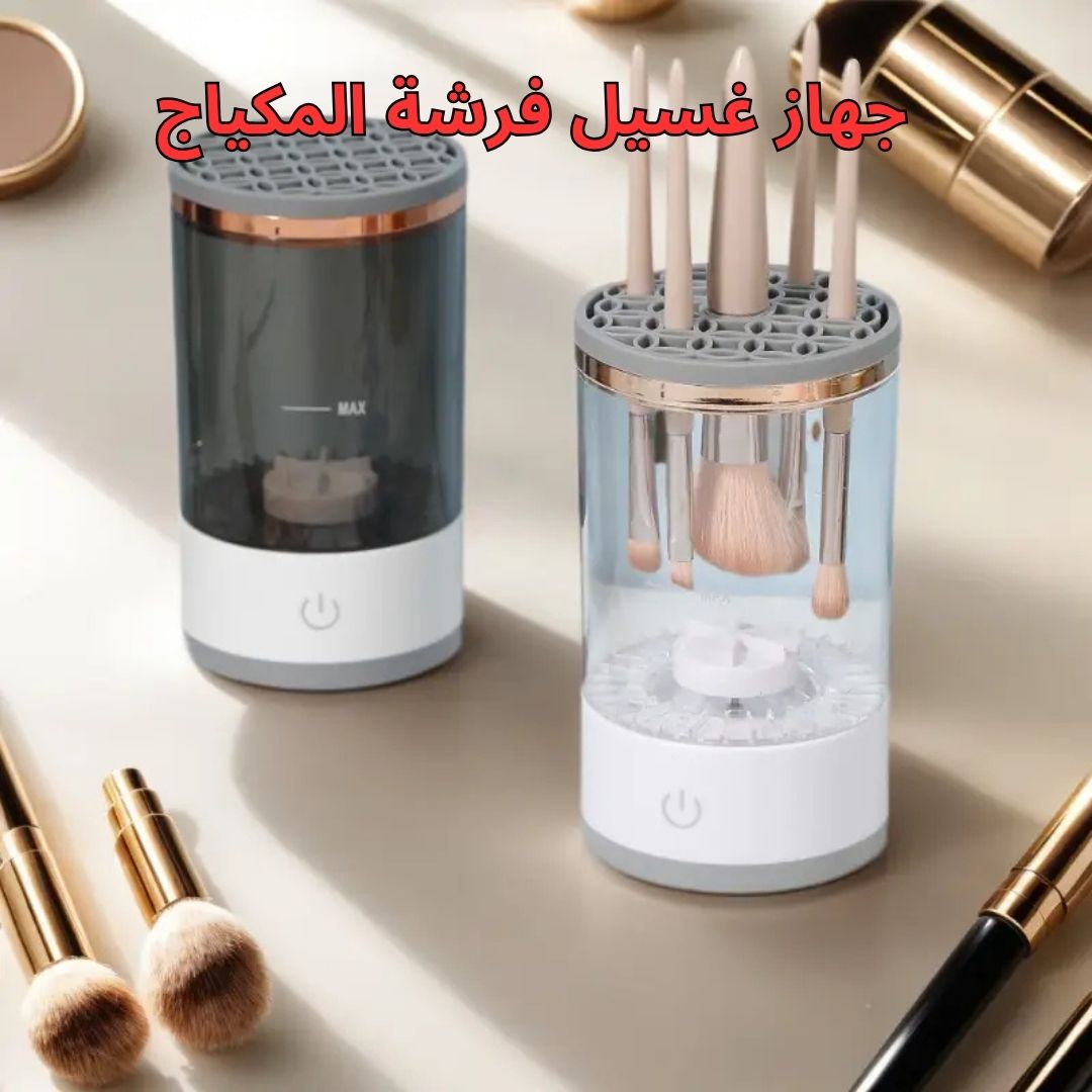 جهاز تنظيف فرش الميكب بالشحن