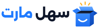 سهل مارت